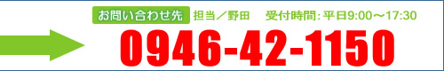 ���₢���킹��@0946-42-1150